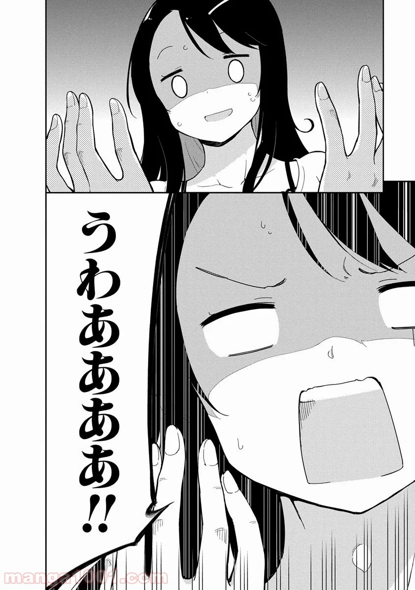 女子小学生はじめました P！ 第4話 - Trang 23