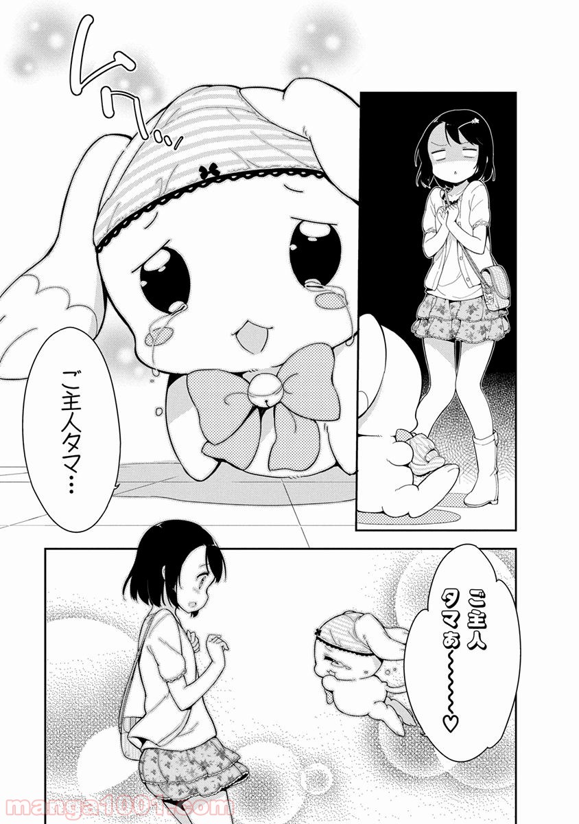 女子小学生はじめました P！ 第4話 - Trang 6