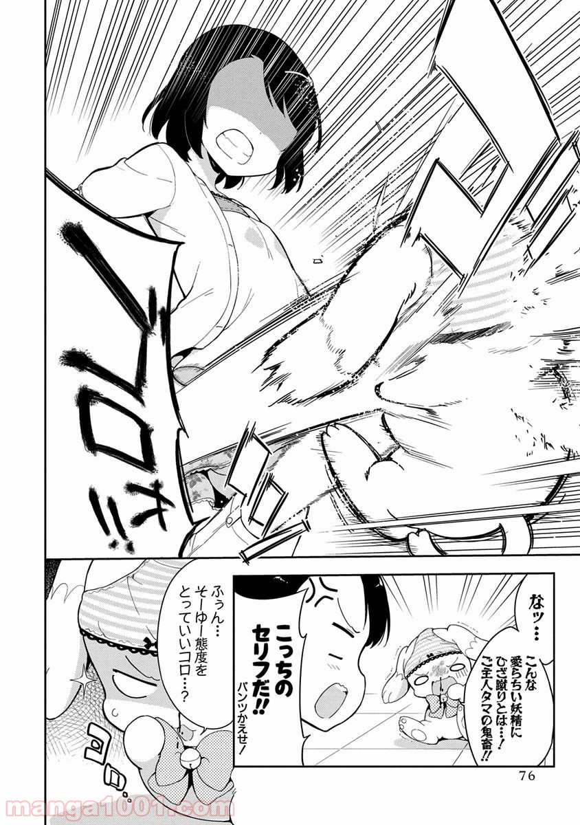 女子小学生はじめました P！ 第4話 - Trang 7