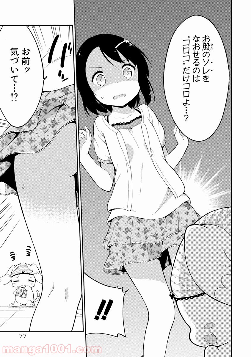 女子小学生はじめました P！ 第4話 - Trang 8