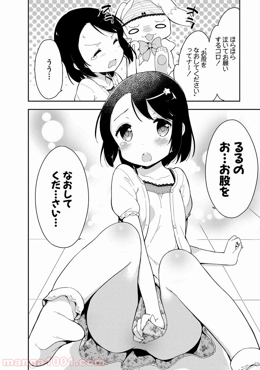 女子小学生はじめました P！ 第4話 - Trang 9