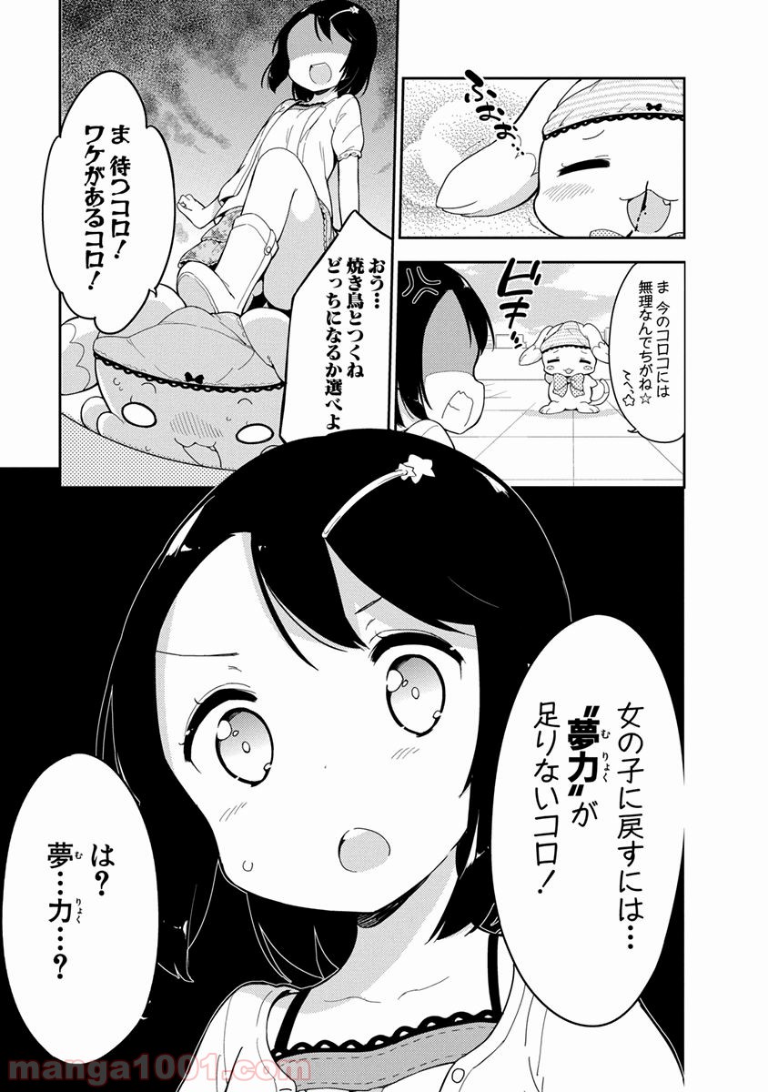 女子小学生はじめました P！ 第4話 - Trang 10