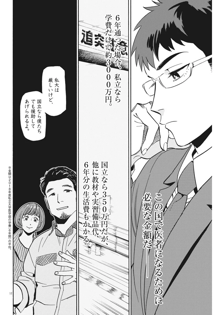 賢者の学び舎 防衛医科大学校物語 - 第1話 - Page 12