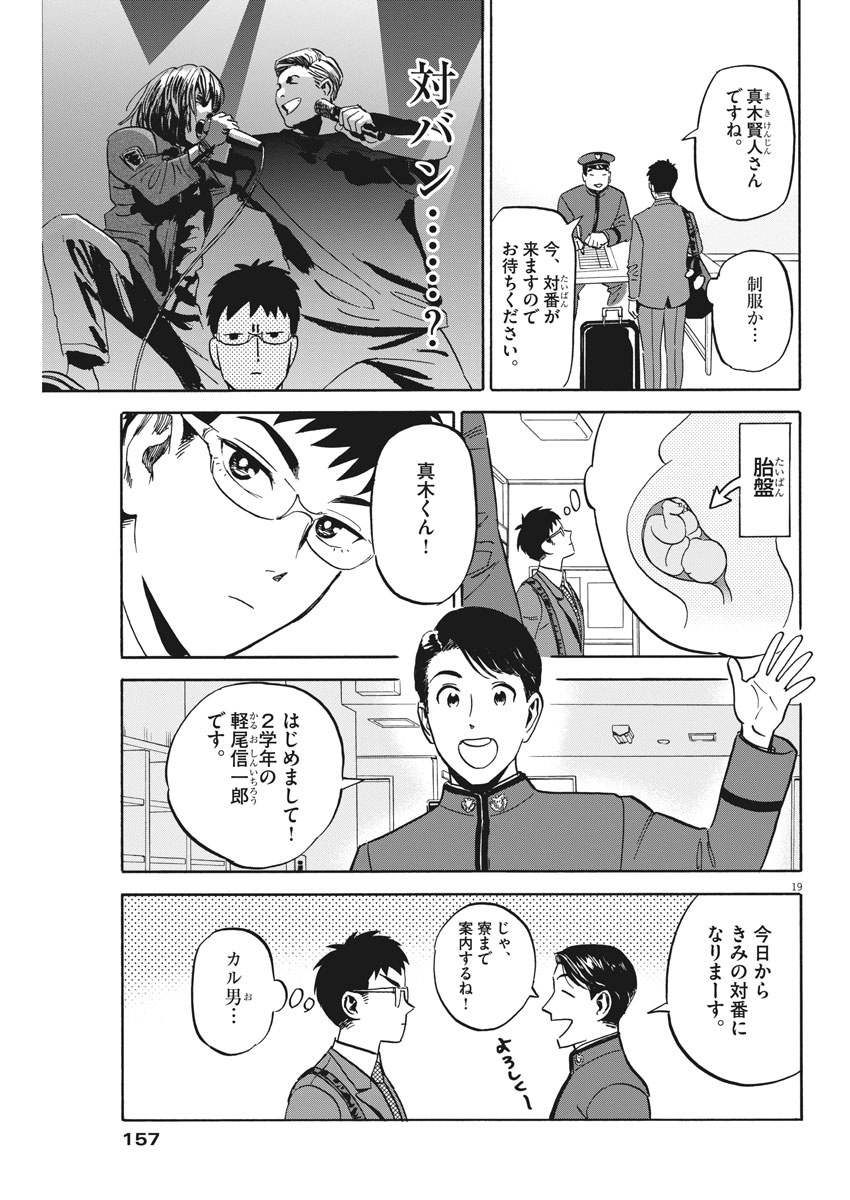 賢者の学び舎 防衛医科大学校物語 - 第1話 - Page 19