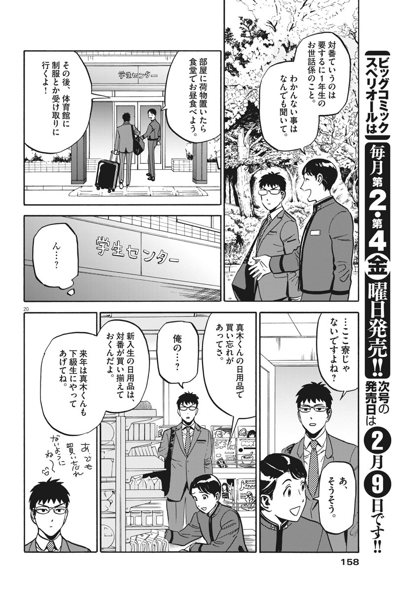 賢者の学び舎 防衛医科大学校物語 - 第1話 - Page 20