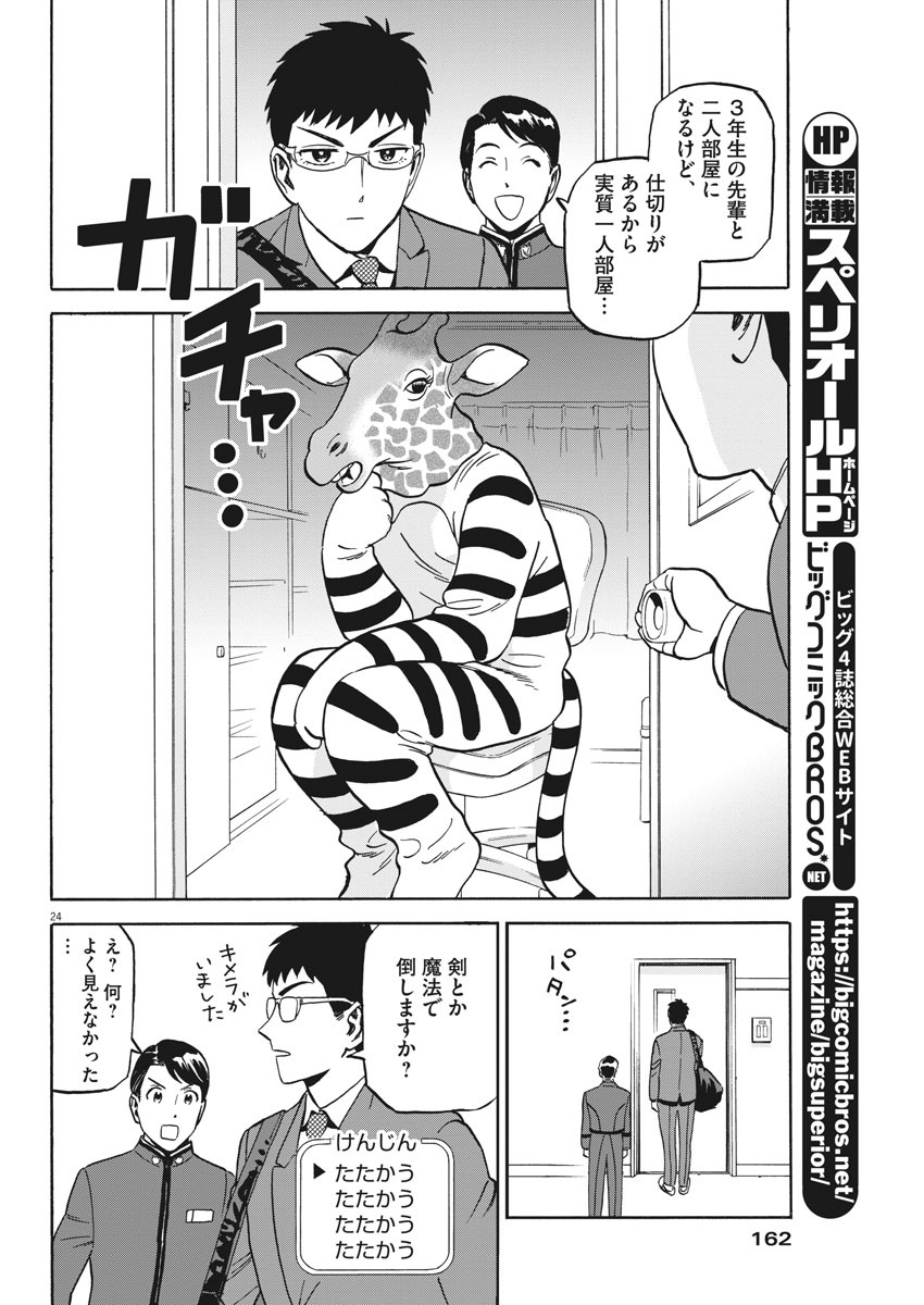 賢者の学び舎 防衛医科大学校物語 - 第1話 - Page 24