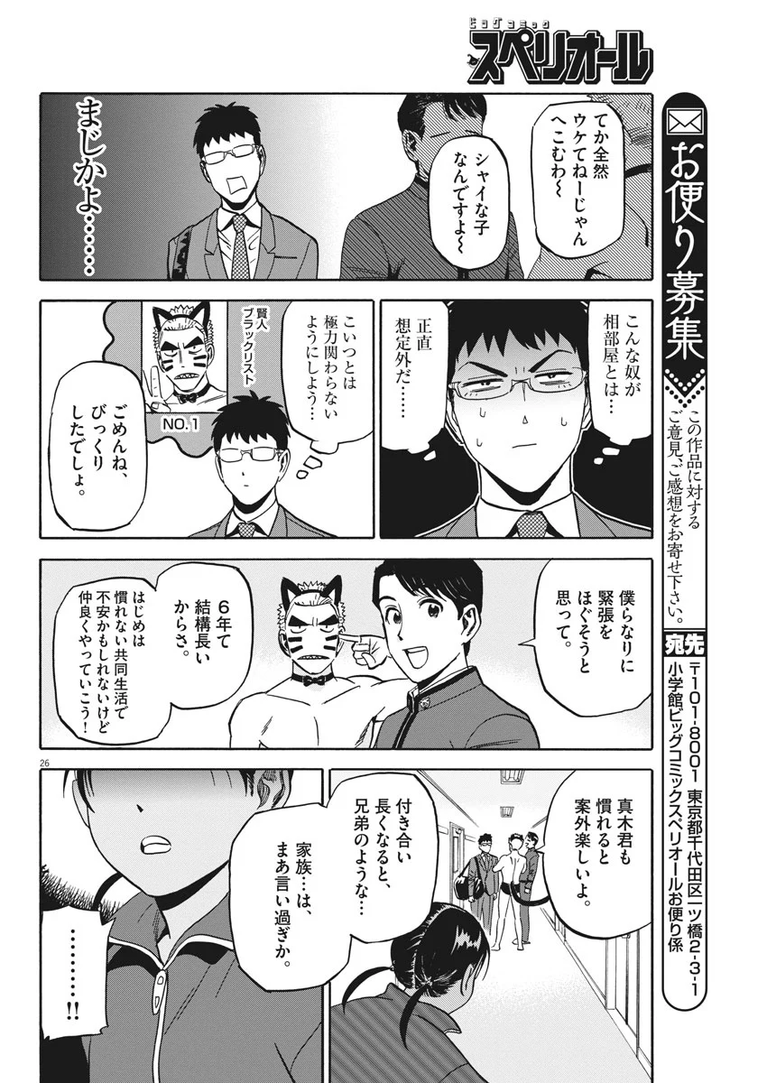 賢者の学び舎 防衛医科大学校物語 - 第1話 - Page 26