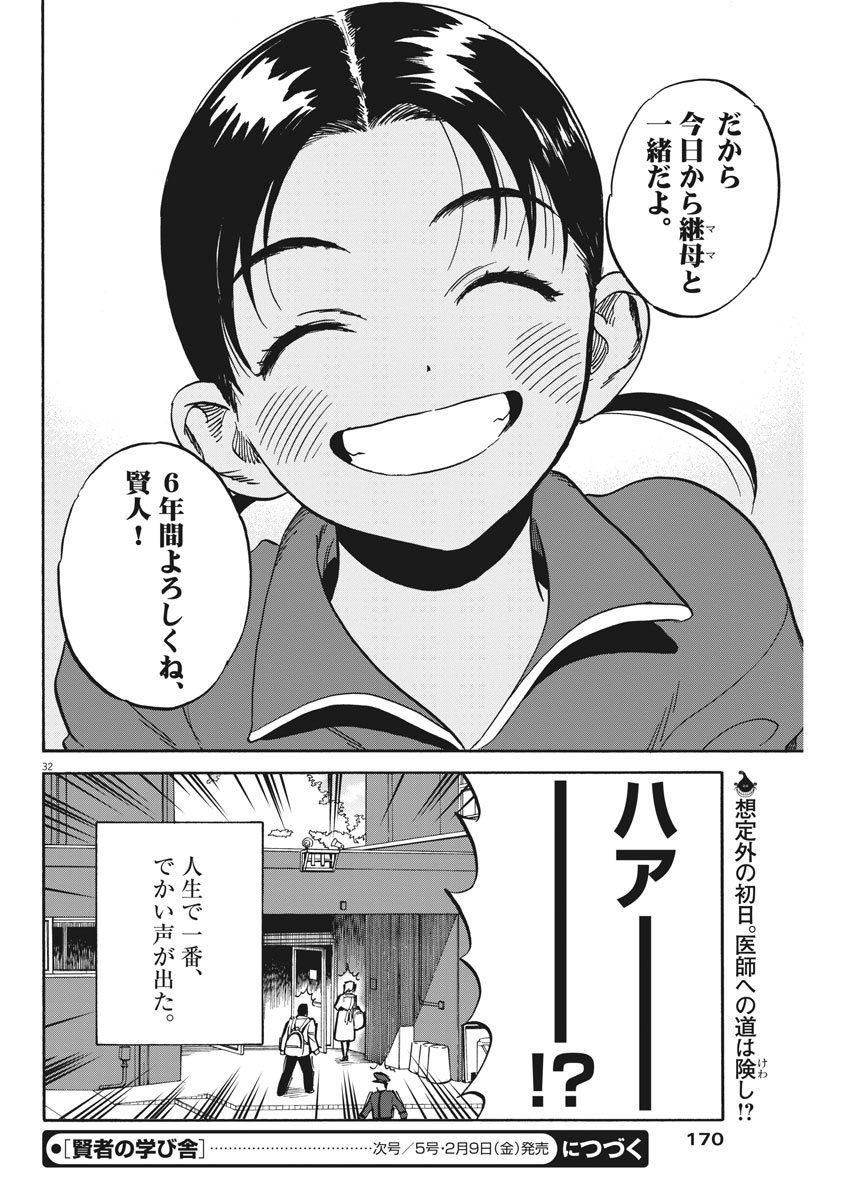 賢者の学び舎 防衛医科大学校物語 - 第1話 - Page 32