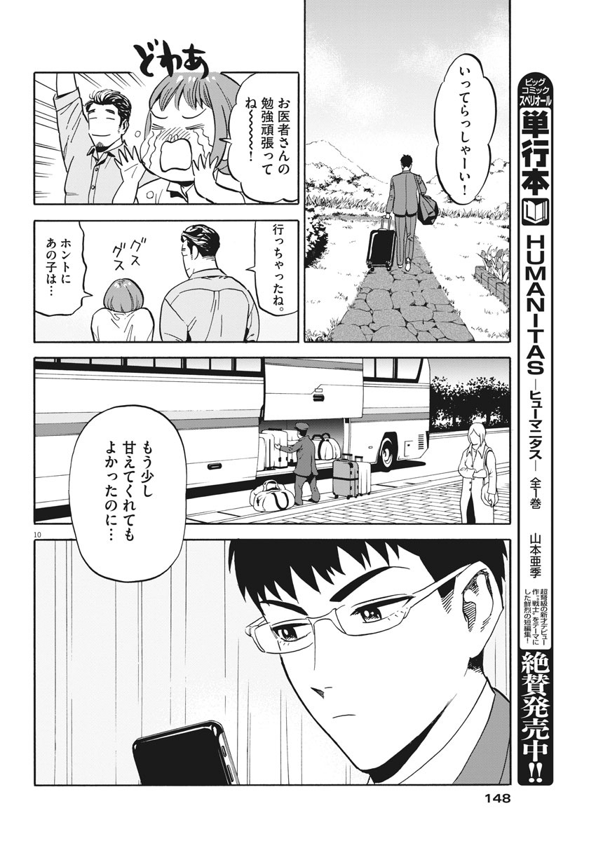 賢者の学び舎 防衛医科大学校物語 - 第1話 - Page 10