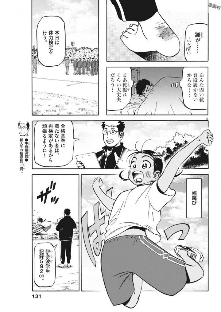 賢者の学び舎 防衛医科大学校物語 - 第3話 - Page 11