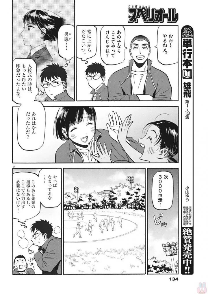 賢者の学び舎 防衛医科大学校物語 - 第3話 - Page 14