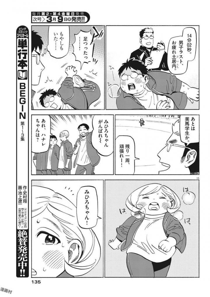 賢者の学び舎 防衛医科大学校物語 - 第3話 - Page 15