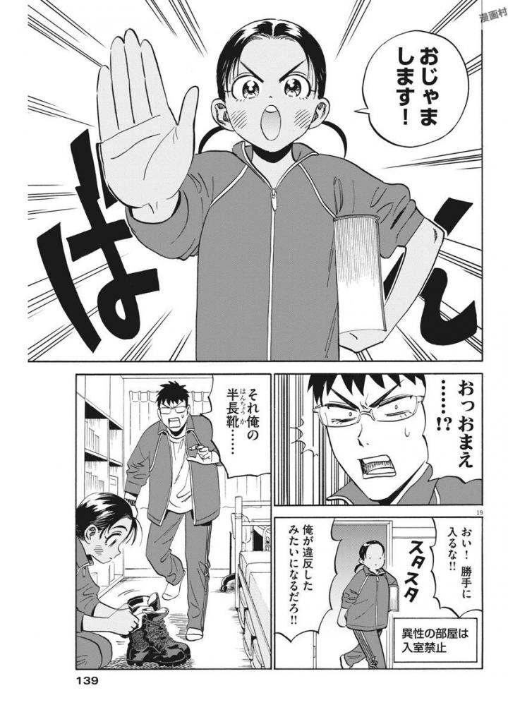 賢者の学び舎 防衛医科大学校物語 - 第3話 - Page 19