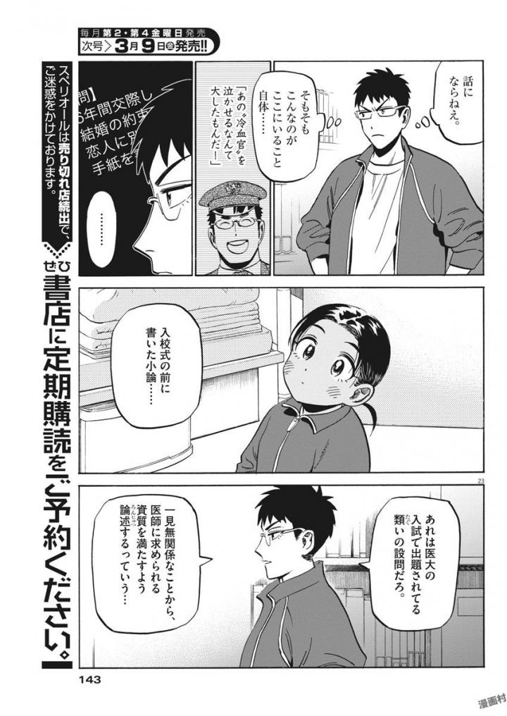 賢者の学び舎 防衛医科大学校物語 - 第3話 - Page 23