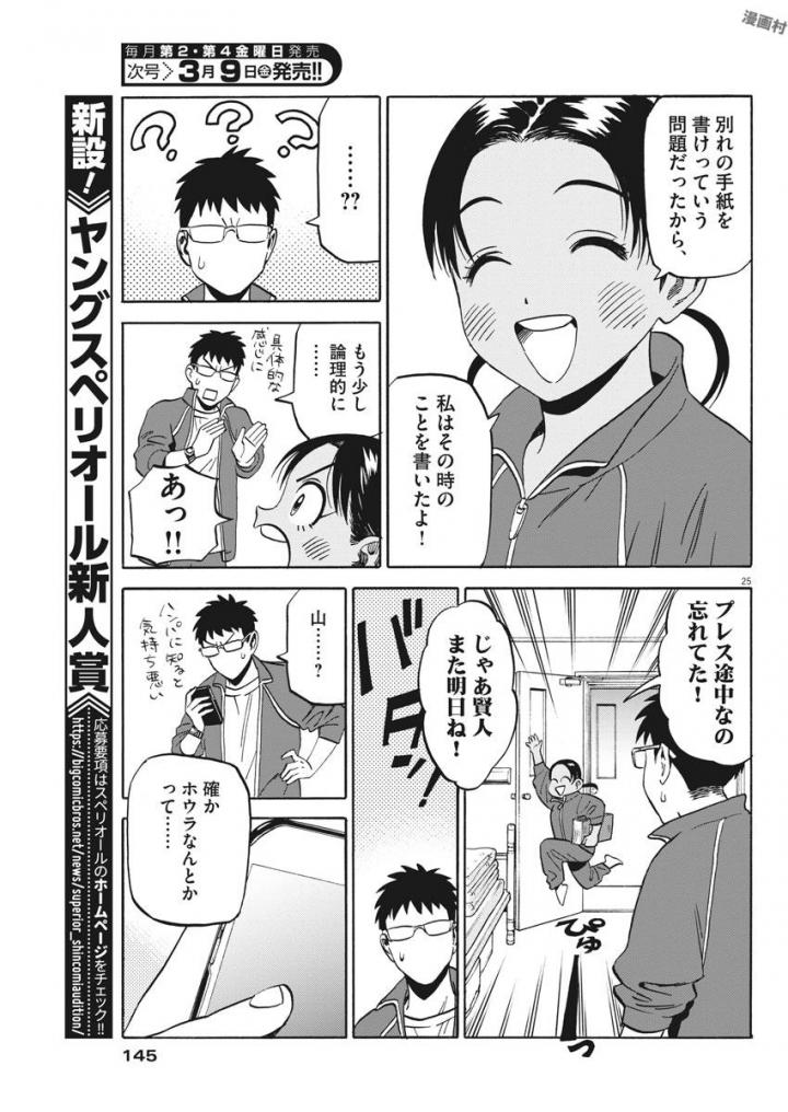 賢者の学び舎 防衛医科大学校物語 - 第3話 - Page 25