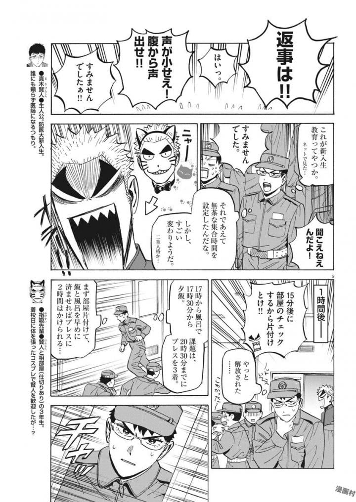 賢者の学び舎 防衛医科大学校物語 - 第3話 - Page 5