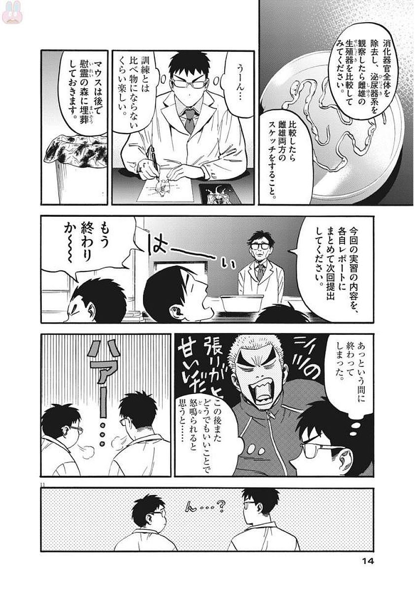 賢者の学び舎 防衛医科大学校物語 - 第4話 - Page 11