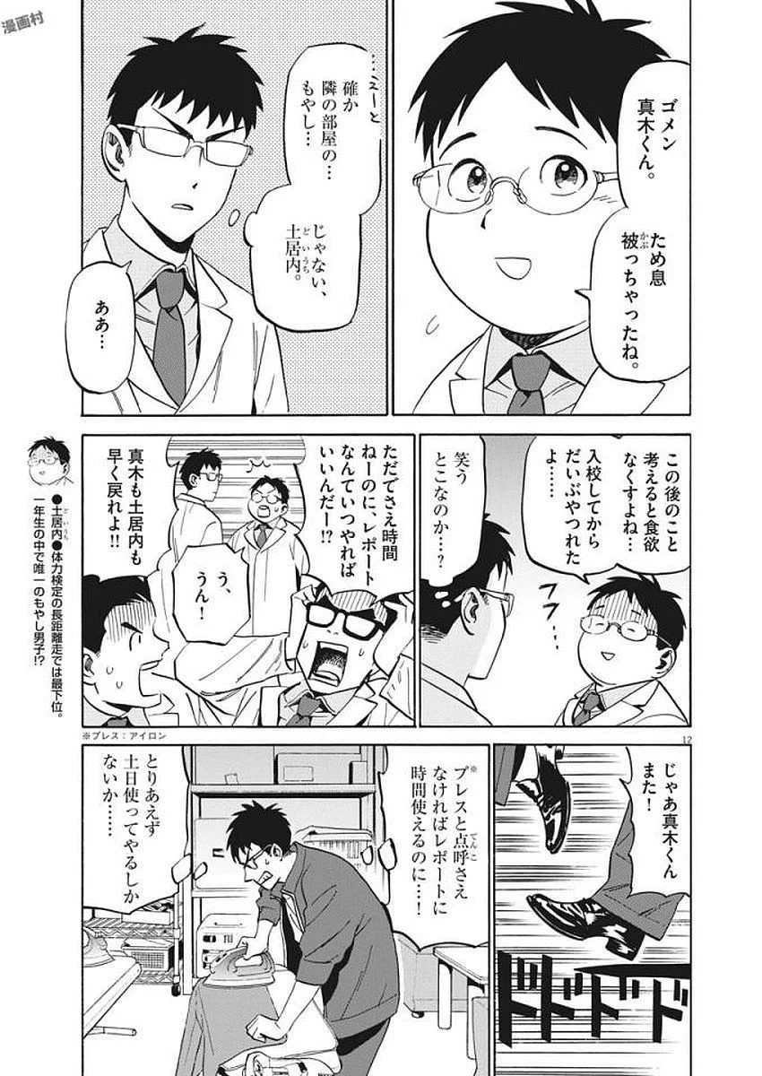 賢者の学び舎 防衛医科大学校物語 - 第4話 - Page 12