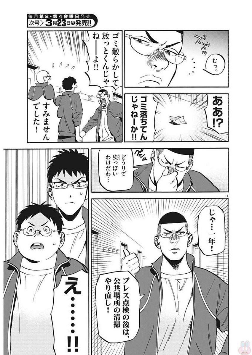 賢者の学び舎 防衛医科大学校物語 - 第4話 - Page 14