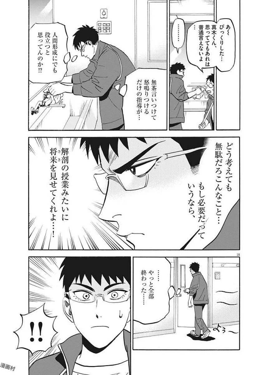 賢者の学び舎 防衛医科大学校物語 - 第4話 - Page 18