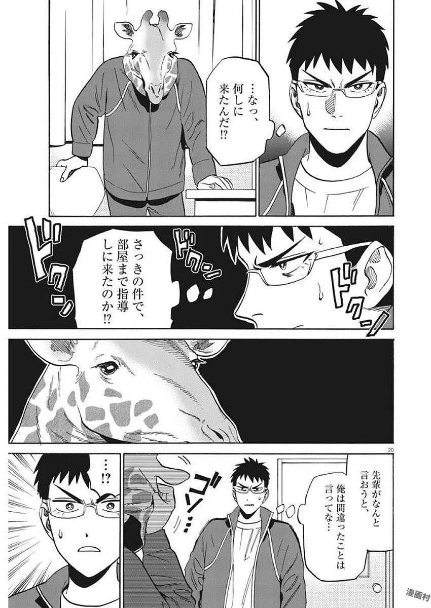 賢者の学び舎 防衛医科大学校物語 - 第4話 - Page 20