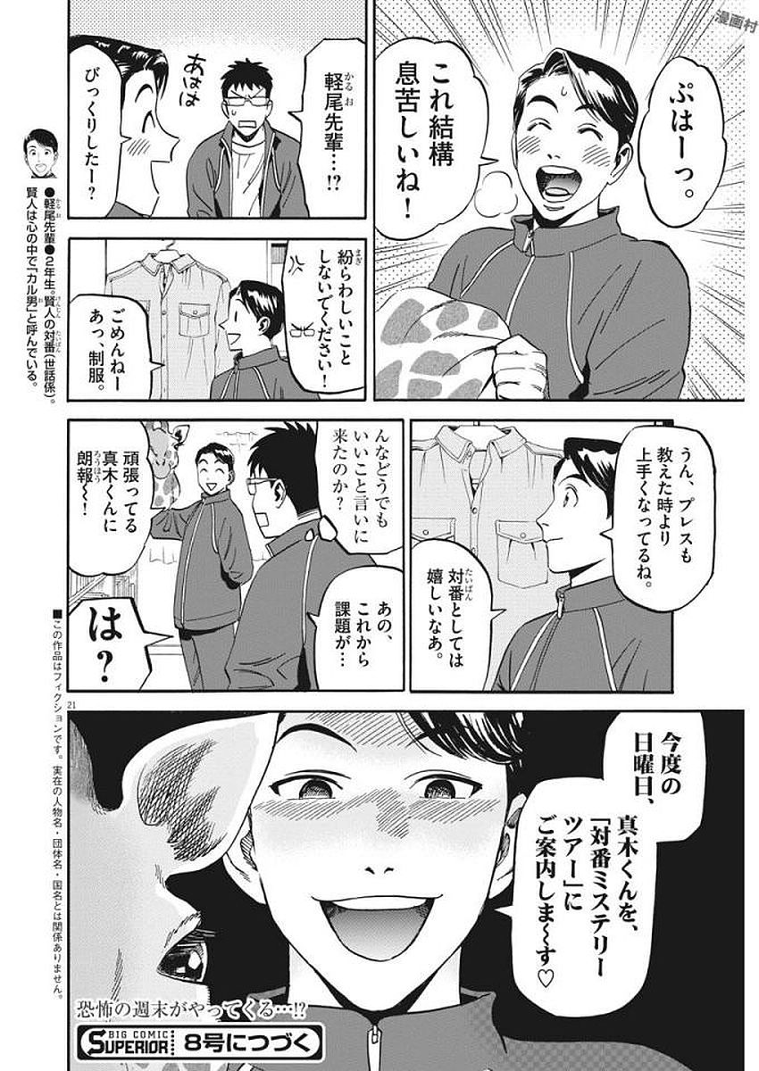 賢者の学び舎 防衛医科大学校物語 - 第4話 - Page 21