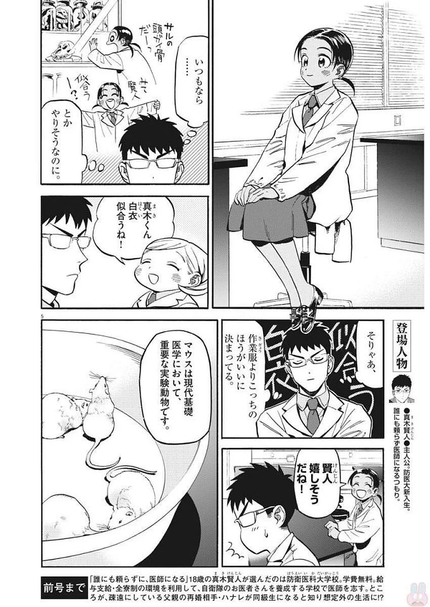 賢者の学び舎 防衛医科大学校物語 - 第4話 - Page 5