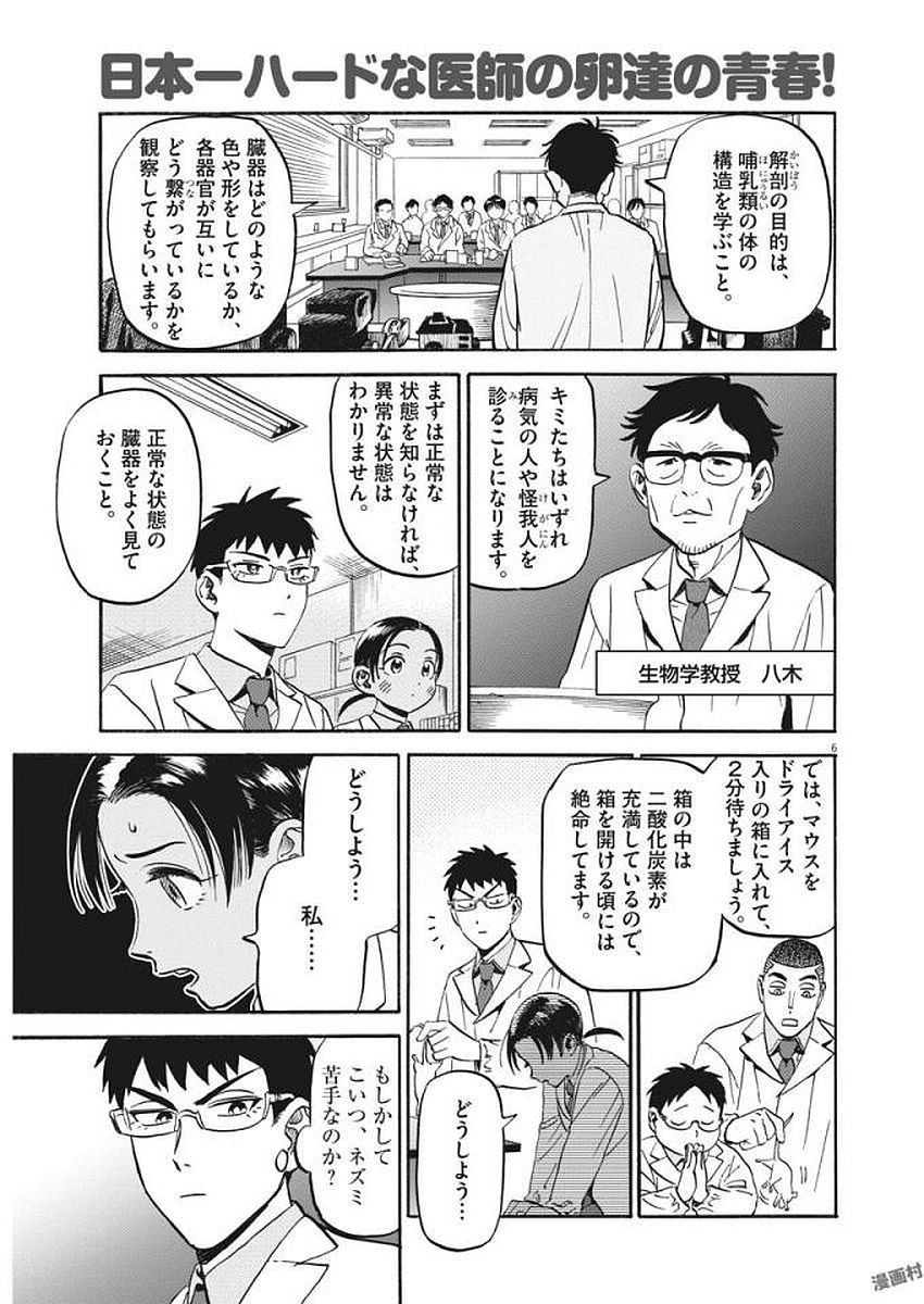 賢者の学び舎 防衛医科大学校物語 - 第4話 - Page 6