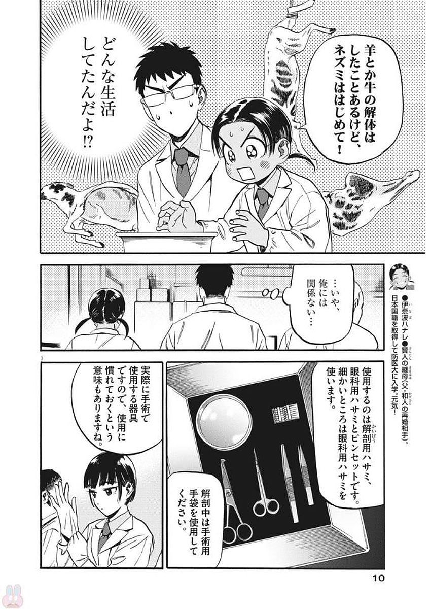 賢者の学び舎 防衛医科大学校物語 - 第4話 - Page 7