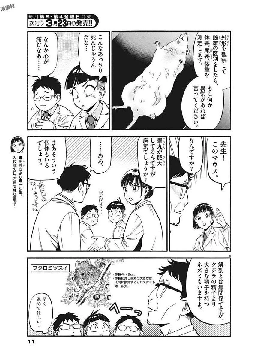 賢者の学び舎 防衛医科大学校物語 - 第4話 - Page 8