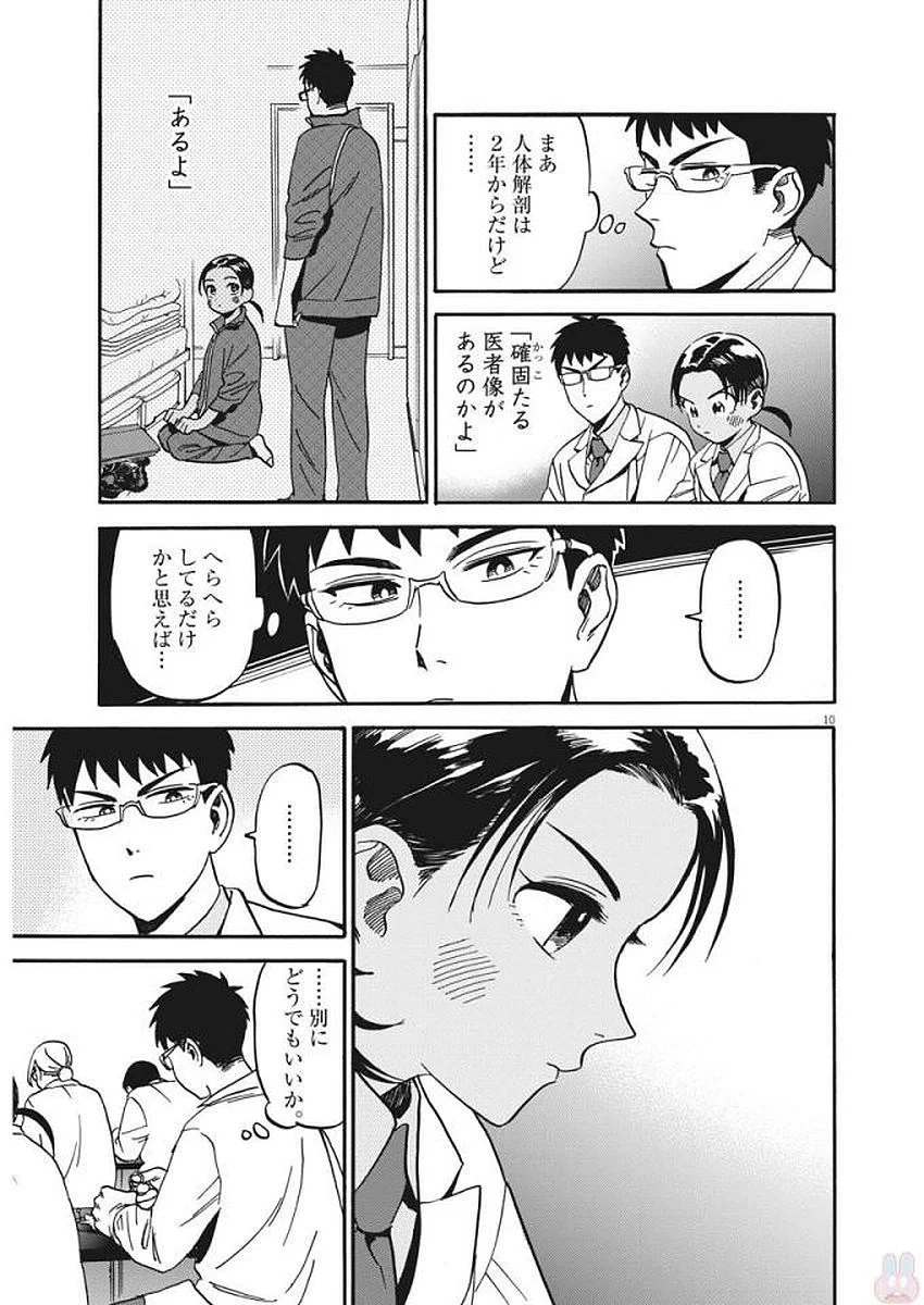 賢者の学び舎 防衛医科大学校物語 - 第4話 - Page 10