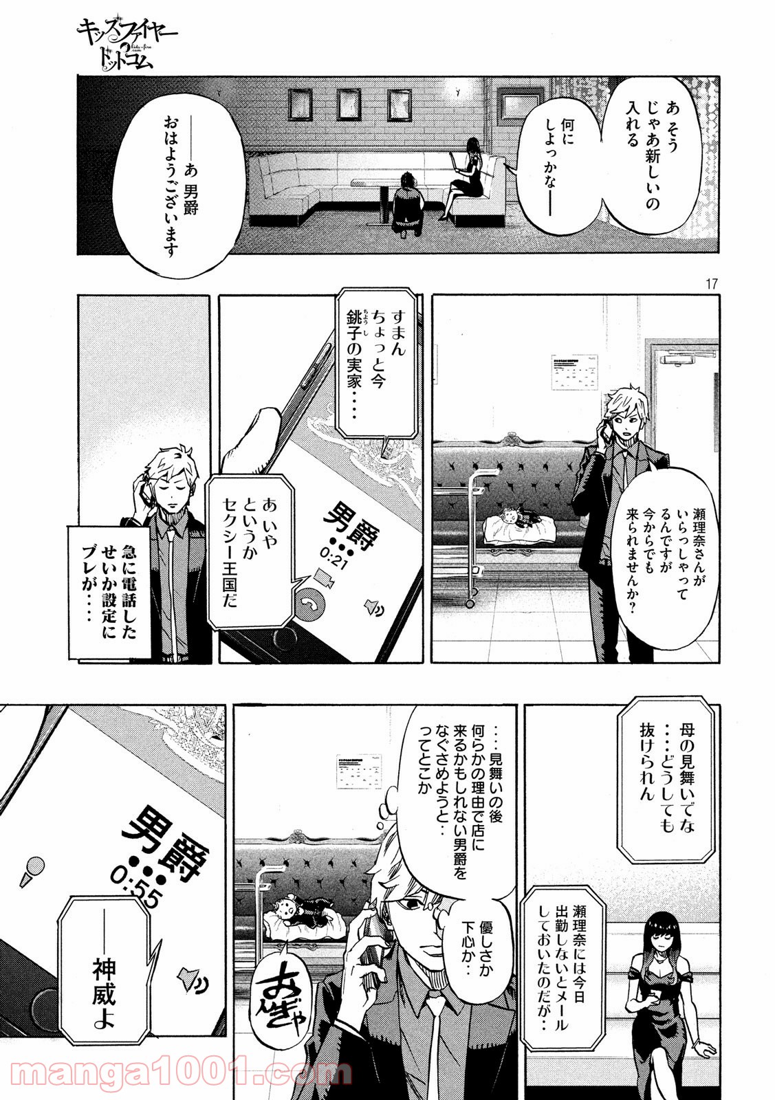 キッズファイヤー・ドットコム - 第4話 - Page 17