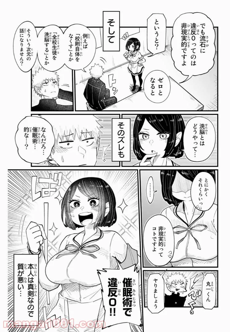 あくまで風紀のタメですから - 第1話 - Page 12