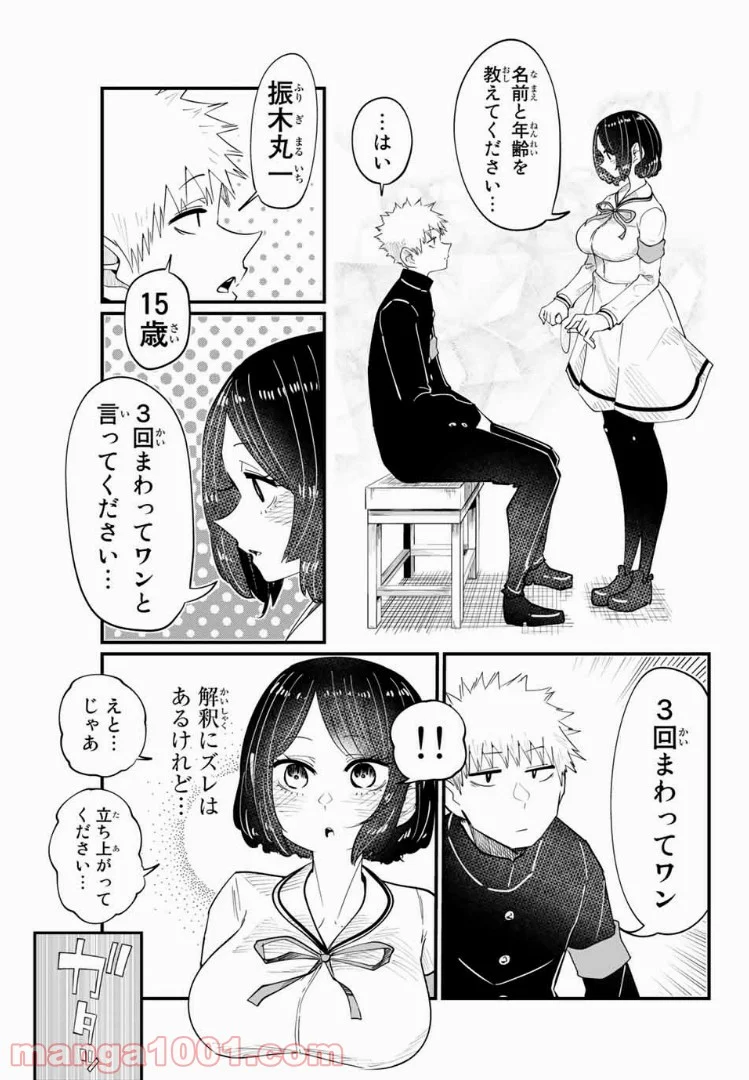 あくまで風紀のタメですから - 第1話 - Page 14