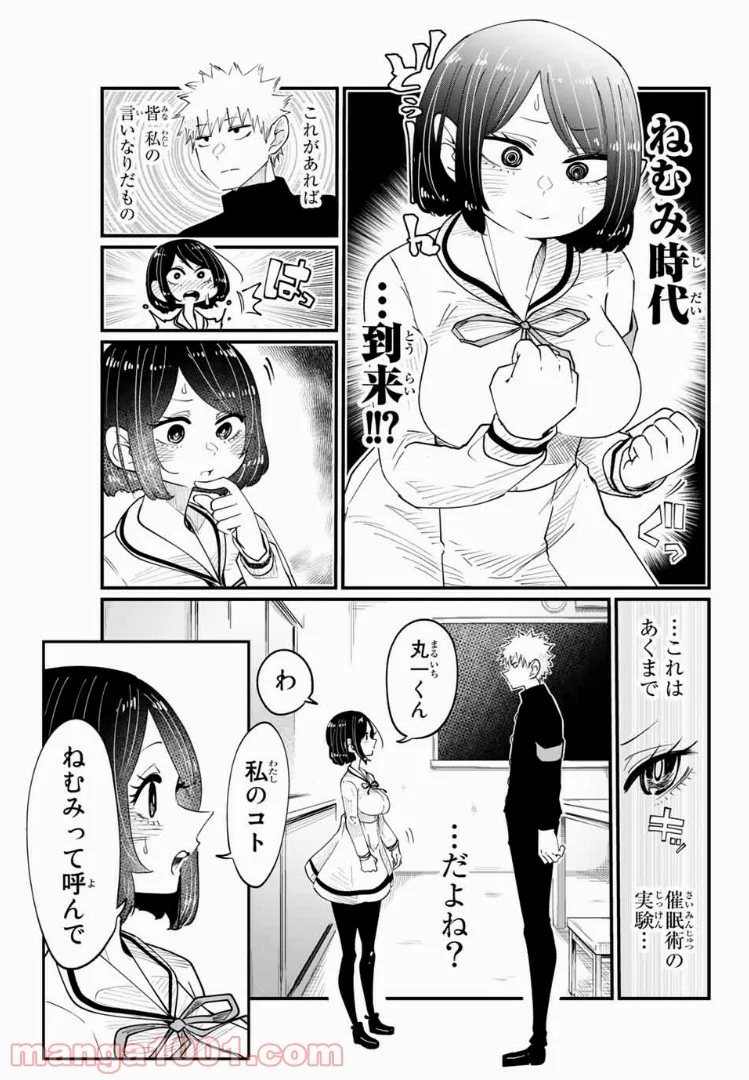 あくまで風紀のタメですから - 第1話 - Page 16