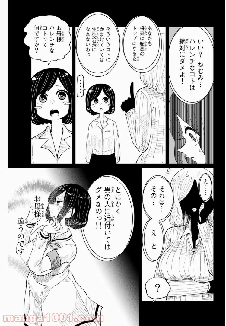 あくまで風紀のタメですから - 第1話 - Page 18