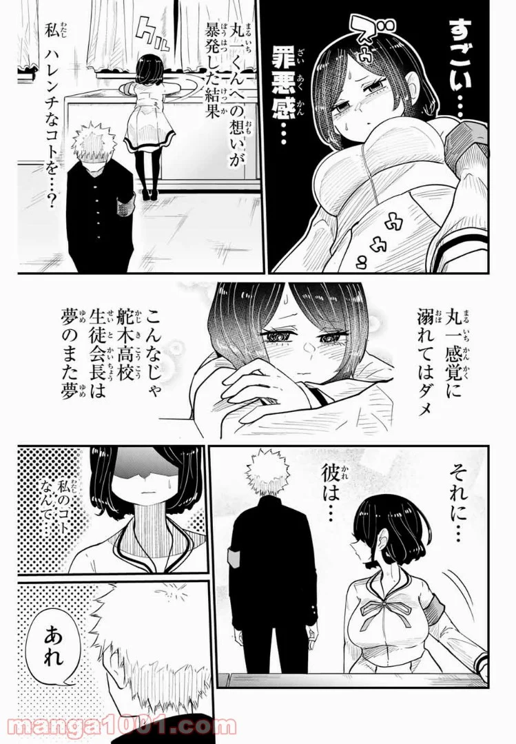 あくまで風紀のタメですから - 第1話 - Page 24