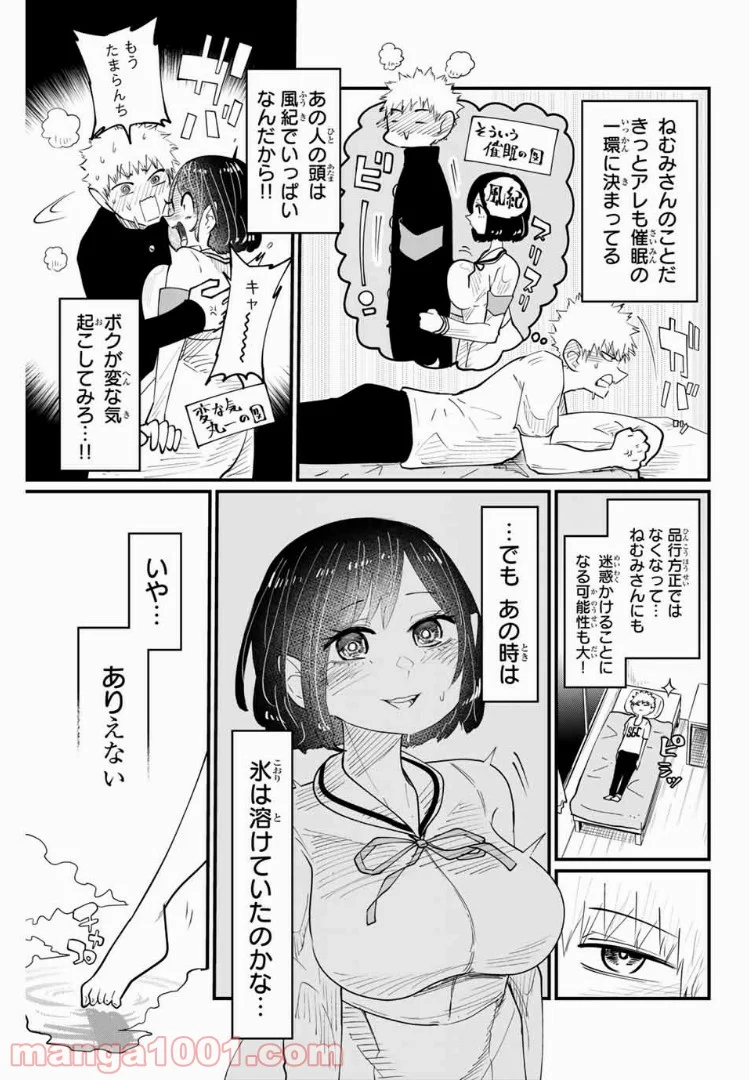 あくまで風紀のタメですから - 第1話 - Page 28