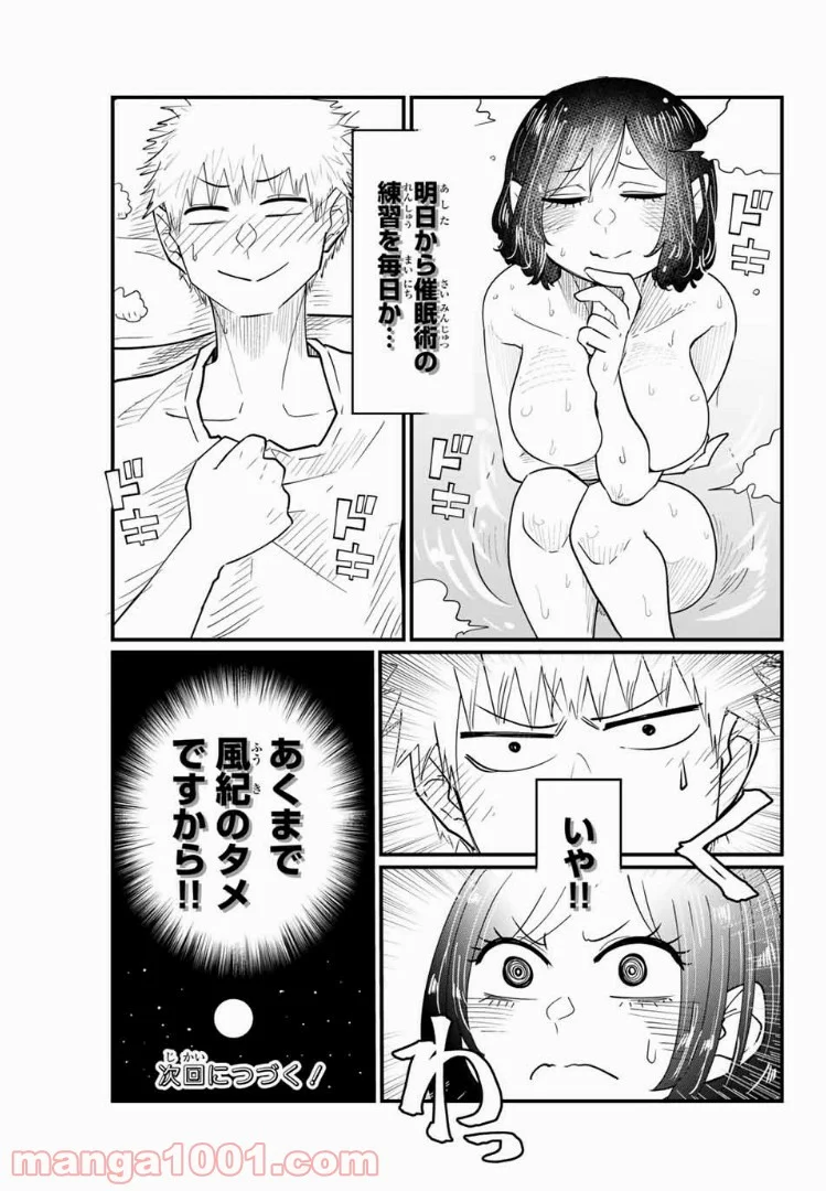 あくまで風紀のタメですから - 第1話 - Page 30