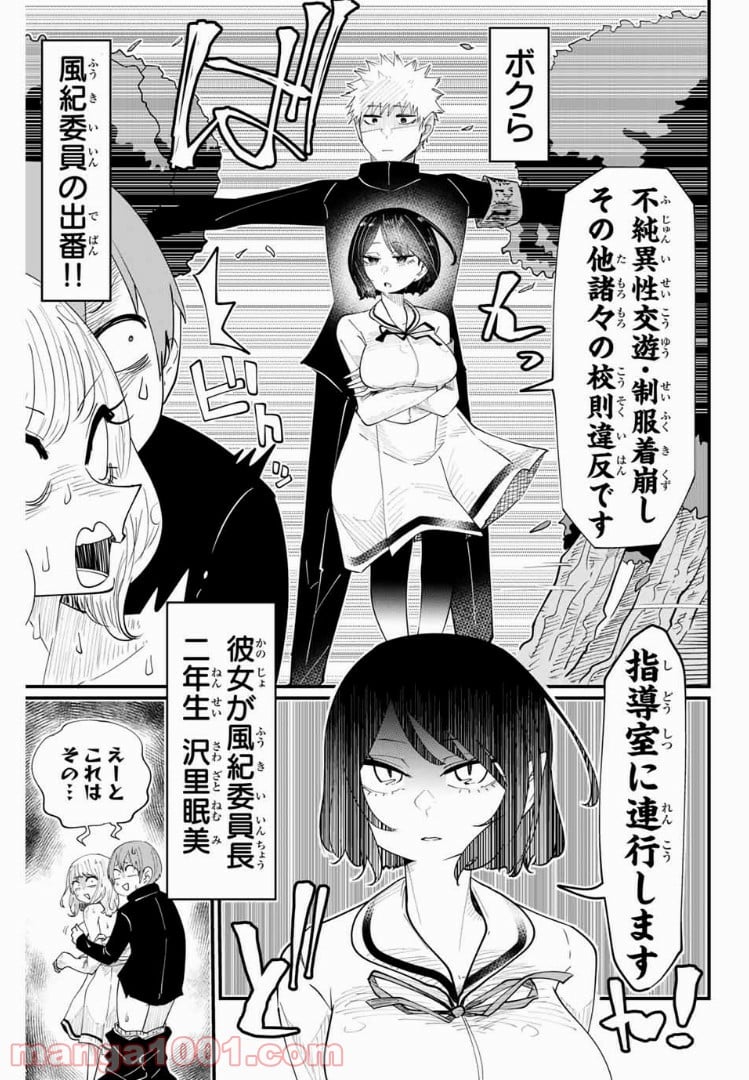 あくまで風紀のタメですから - 第1話 - Page 6