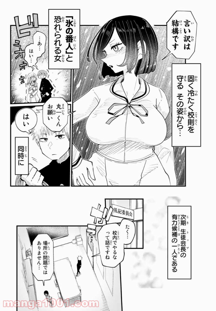 あくまで風紀のタメですから - 第1話 - Page 7