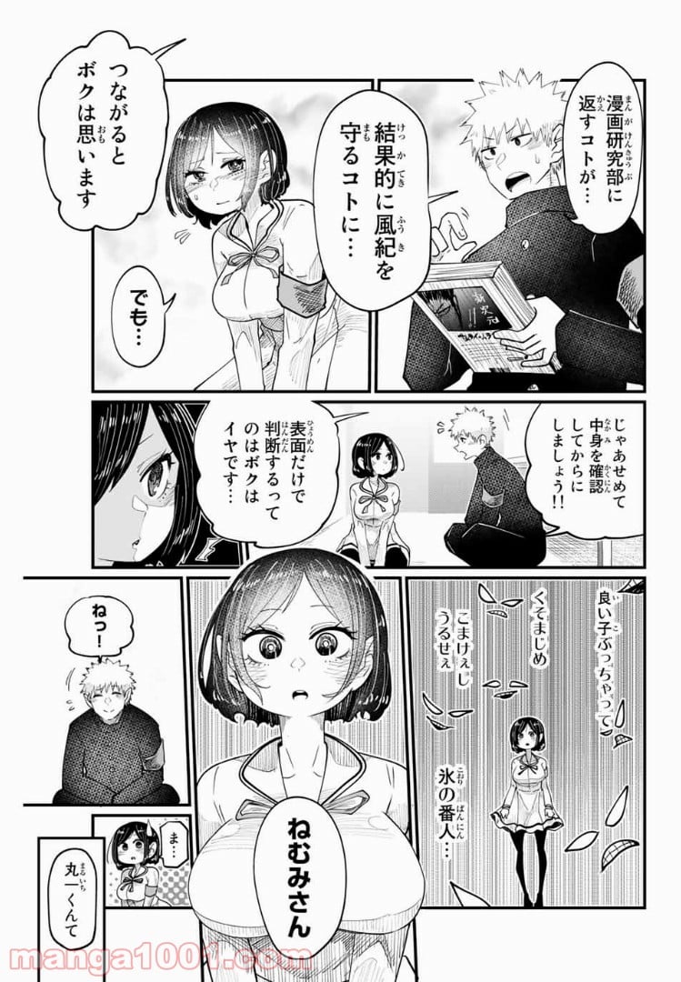 あくまで風紀のタメですから - 第2話 - Page 11