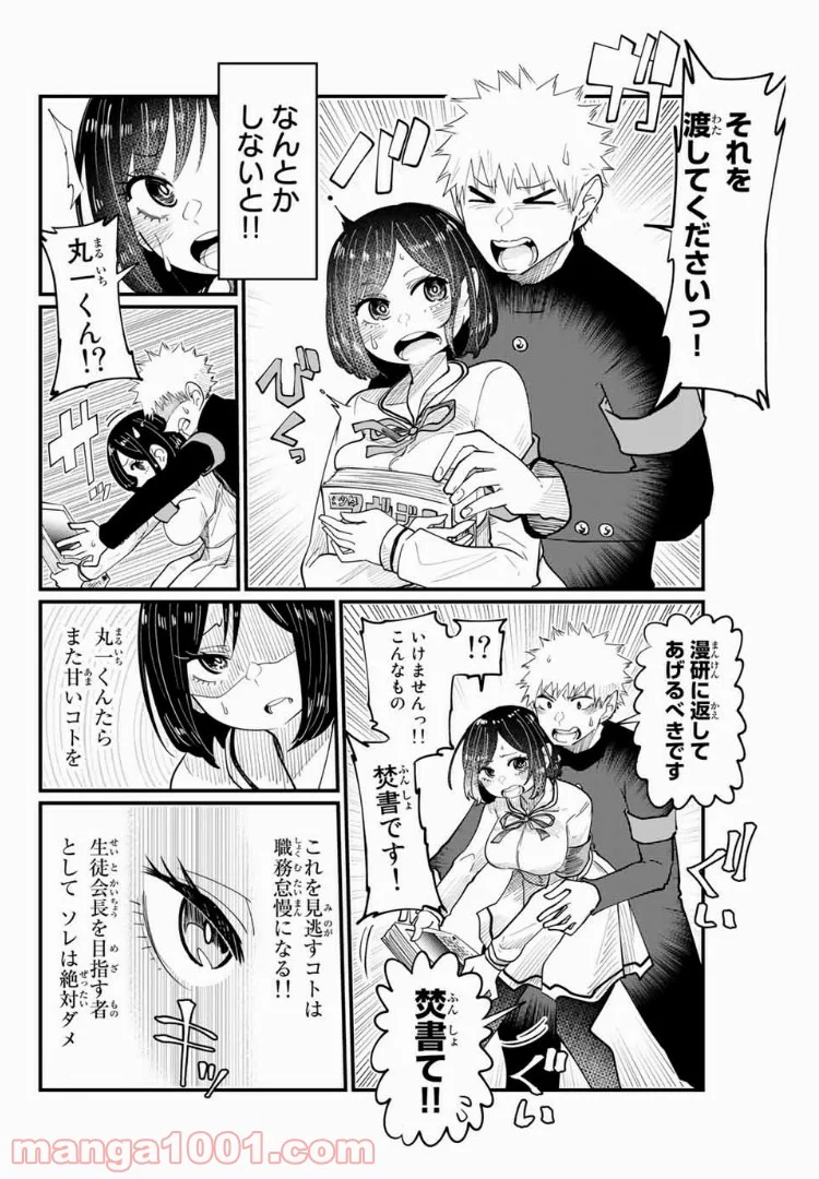 あくまで風紀のタメですから - 第2話 - Page 4