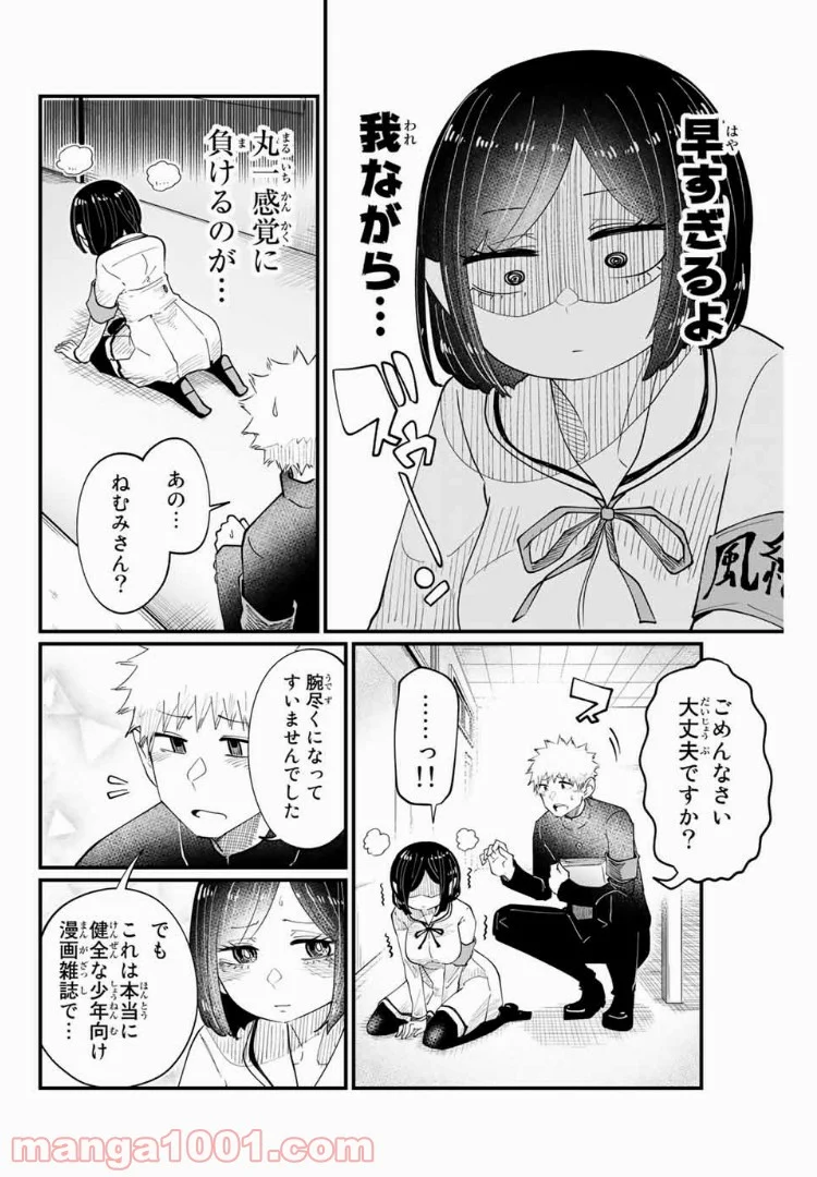 あくまで風紀のタメですから - 第2話 - Page 10