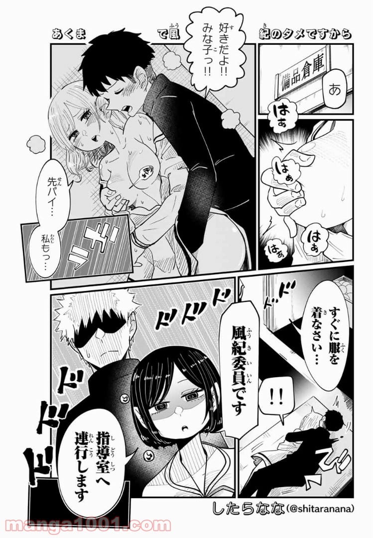 あくまで風紀のタメですから - 第3話 - Page 1