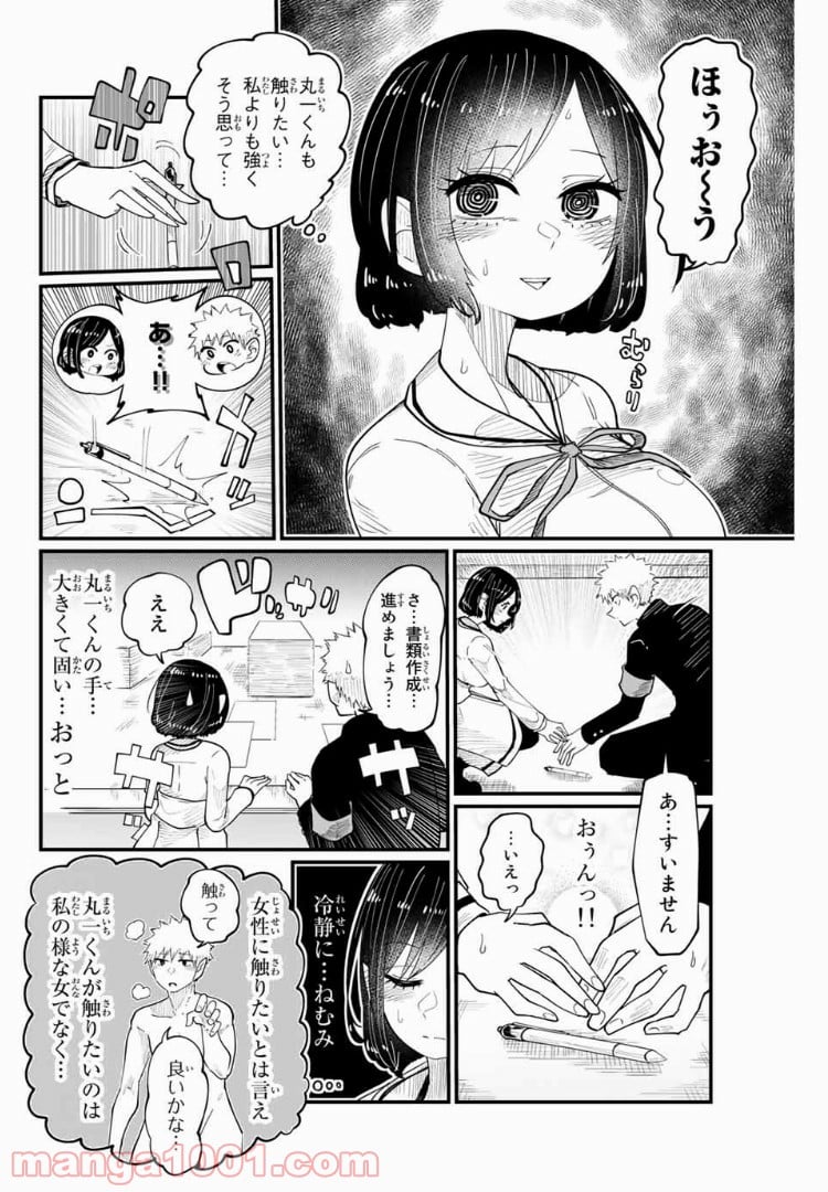 あくまで風紀のタメですから - 第3話 - Page 4