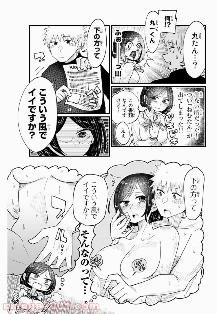 あくまで風紀のタメですから - 第3話 - Page 7