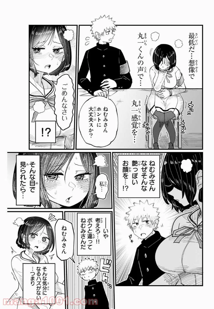 あくまで風紀のタメですから - 第3話 - Page 9