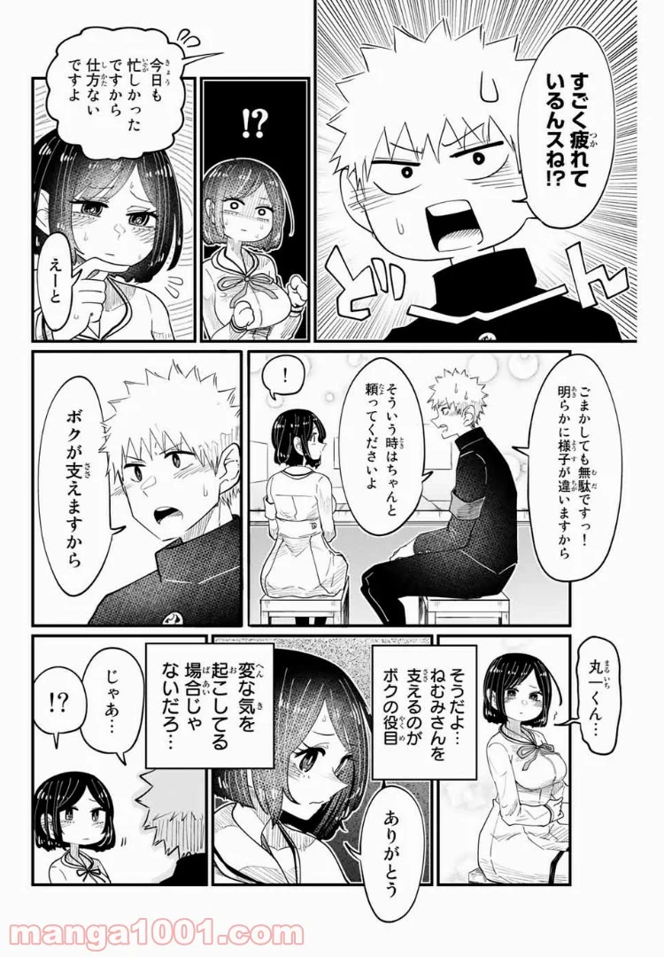 あくまで風紀のタメですから - 第3話 - Page 10