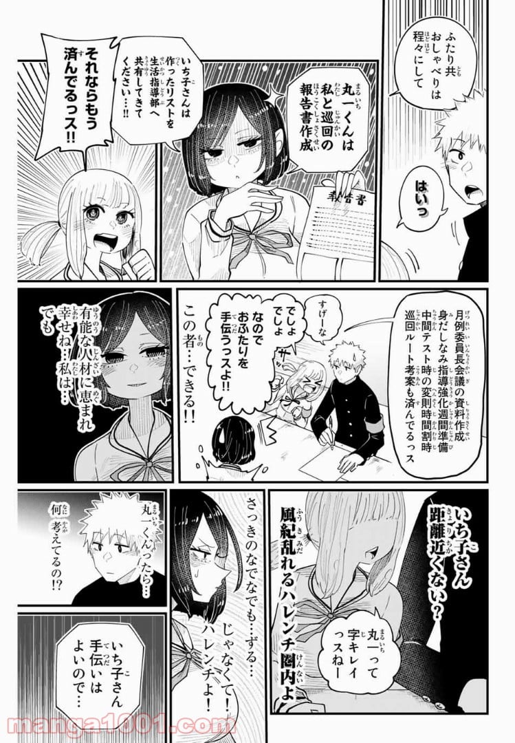 あくまで風紀のタメですから - 第4話 - Page 3